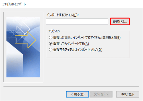 「参照」をクリックします