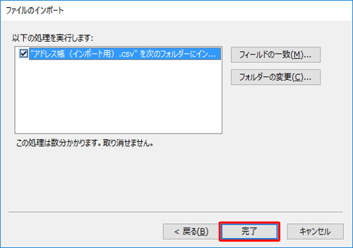 「以下の処理を実行します」ボックスで目的のファイルが選択されていることを確認し、「完了」をクリックします