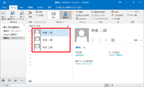 Outlookの連絡先を確認し、アドレス帳が移行されたことを確認してください