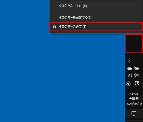 タスクバーの何も表示されていないところを右クリックし、表示された一覧から「タスクバーの設定」をクリックします