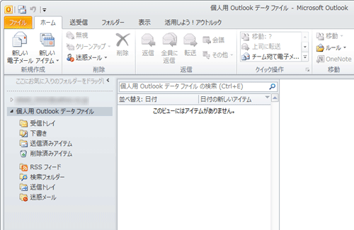 Outlook 2010を起動します