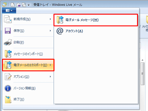 表示された一覧から「電子メールのエクスポート」にマウスポインターを合わせて、「電子メールメッセージ」をクリックします