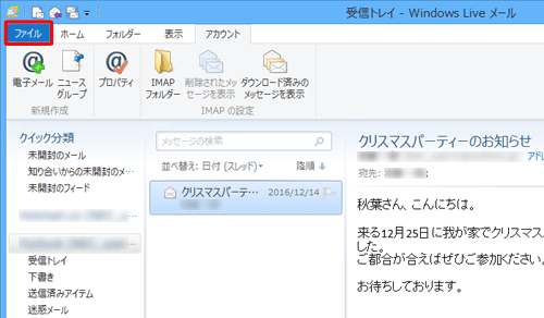 Windows Liveメールを起動し、リボンから「ファイル」タブをクリックします