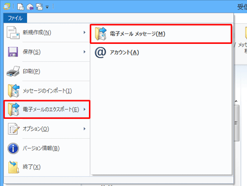 表示された一覧から「電子メールのエクスポート」にマウスポインターを合わせて、「電子メールメッセージ」をクリックします