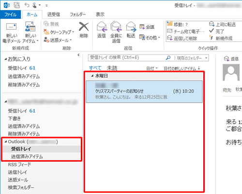 Outlook 2013の画面を表示し、選択したメールデータが移行されていることを確認してください