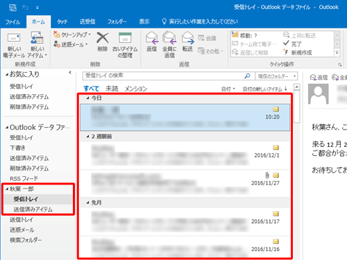 Outlook 2016の画面を表示し、選択したメールデータが移行されていることを確認してください