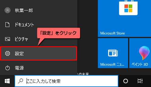 表示されたメニューから「設定」をクリックします