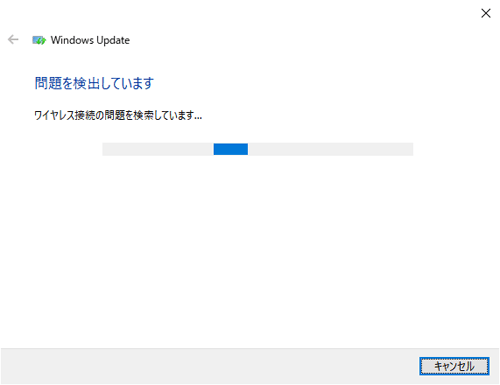 「問題を検出しています」と表示されるので、しばらく待ちます