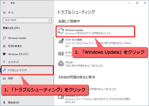 画面左側から「トラブルシューティング」をクリックし、「起動して稼働中」欄の「Windows Update」をクリックします
