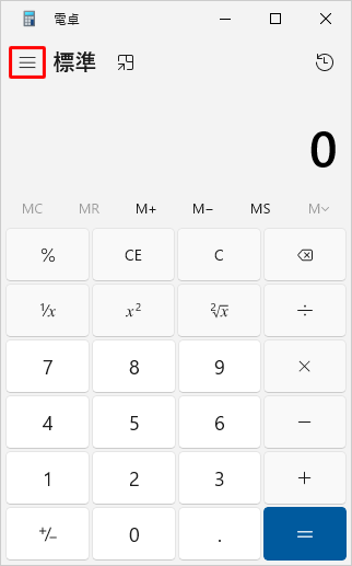 電卓を起動し、「アイコン」（ナビゲーションを開く）をクリックします