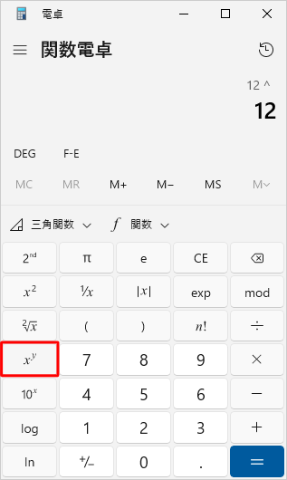 「xのy乗」をクリックします