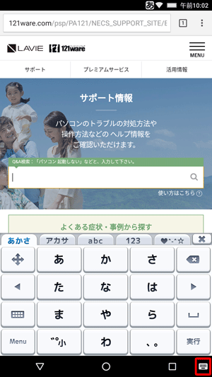 画面右下の「キーボードアイコン」をタップします
