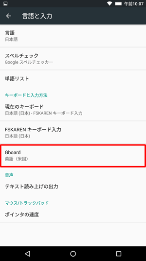 「キーボードと入力方法」欄から、「Gboard」をタップします