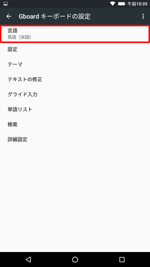 「言語」をタップします