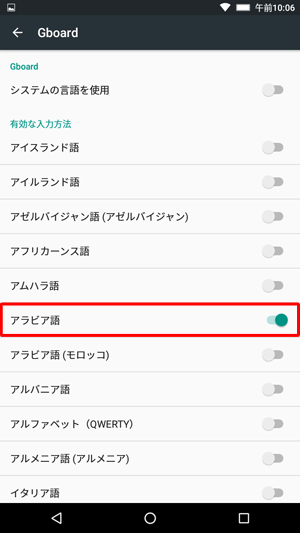 「有効な入力方法」欄がアクティブになるので、使用したい言語をタップします