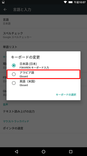 使用したいキーボードの言語をタップします