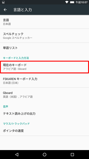 「現在のキーボード」が「アラビア語」に切り替わったことを確認します