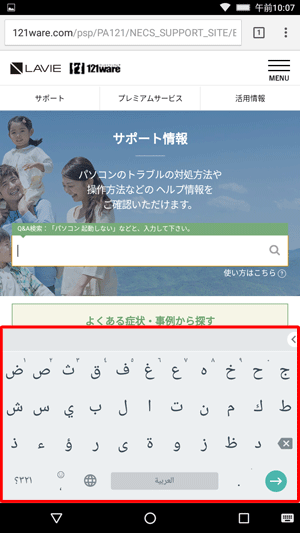 キーボードの入力言語が「アラビア語」に切り替わったことを確認してください