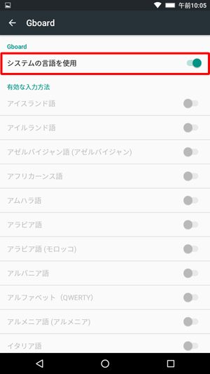 「システムの言語を使用」をタップして無効にし、現在の設定を解除します