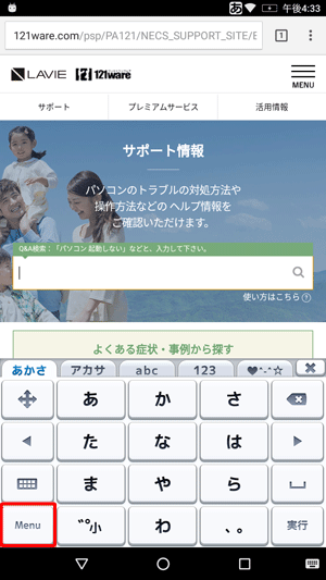 「Menu」をタップし、入力方法の切り替えを行います