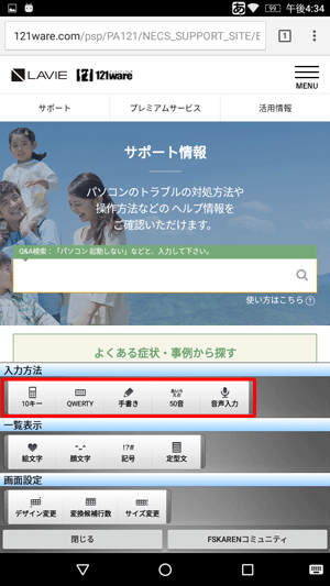 「入力方法」欄から任意の入力方法をタップします