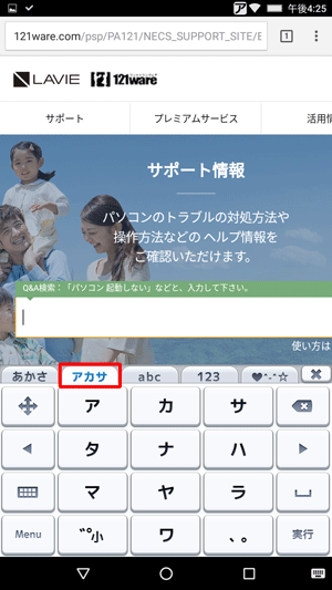 「アカサ」タブをタップすると、カタカナ入力が表示されます