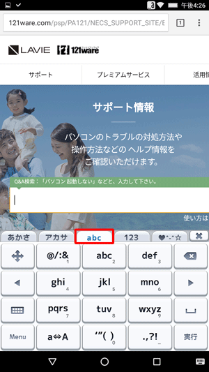 「abc」タブをタップすると、アルファベット入力が表示されます