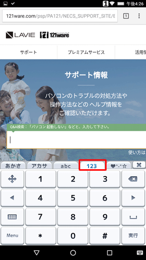 「123」タブをタップすると、数字入力が表示されます