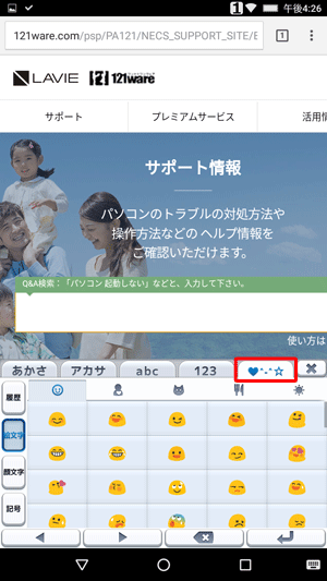 「♥^-^☆」タブをタップすると、顔文字や記号などが表示されます