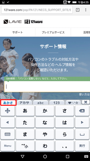 「あかさ」タブをタップすると、かな入力が表示されます