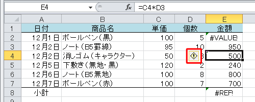 緑の三角マークが表示されているセルをクリックし、セルに近くに表示される「！」をクリックします