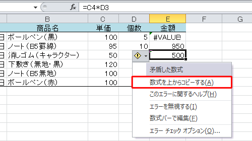 表示された一覧から、一番上に表示されているエラーを確認し、任意の項目をクリックしてエラーを改善します