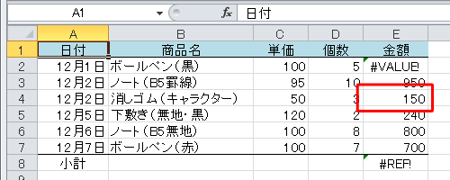 セルから緑の三角マークや「！」が消えたことを確認してください