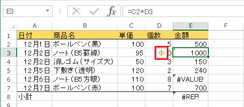 緑の三角マークが表示されているセルをクリックし、セルに近くに表示される「！」をクリックします