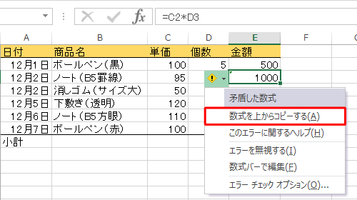 表示された一覧から、一番上に表示されているエラーを確認し、任意の項目をクリックしてエラーを改善します