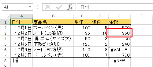セルから緑の三角マークや「！」が消えたことを確認してください