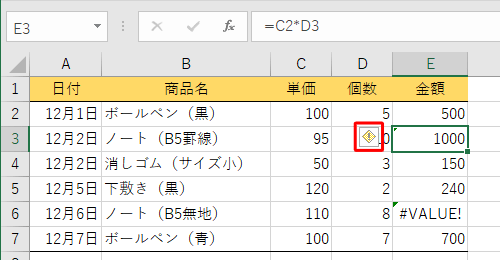 緑の三角マークが表示されているセルをクリックし、セルに近くに表示される「！」をクリックします