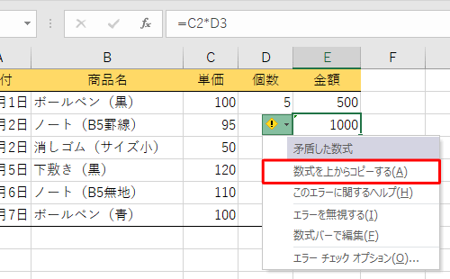 表示された一覧から、一番上に表示されているエラーを確認し、任意の項目をクリックしてエラーを改善します