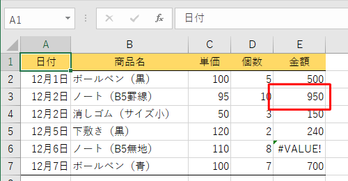 セルから緑の三角マークや「！」が消えたことを確認してください