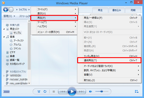 表示された一覧から「再生」にマウスポインターを合わせ、「連続再生」をクリックします