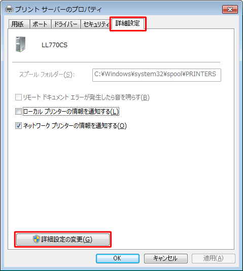 「詳細設定」タブをクリックし、画面下部の「詳細設定の変更」をクリックします