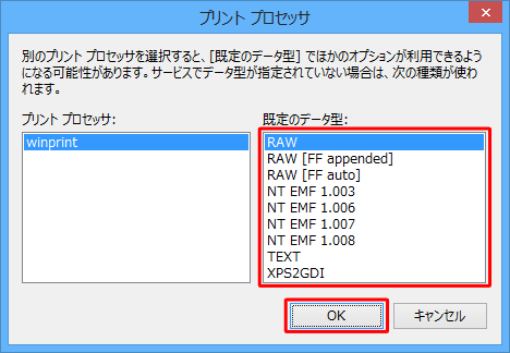 「既定のデータ型」ボックスからスプールデータ形式を確認します
