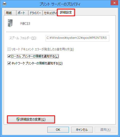 「詳細設定」タブをクリックし、画面下部の「詳細設定の変更」をクリックします