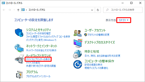 「表示方法」が「カテゴリ」になっていることを確認し、「デバイスとプリンターの表示」をクリックします