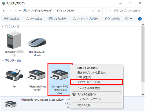 印刷するプリンターのアイコンを右クリックし、「プリンターのプロパティ」をクリックします