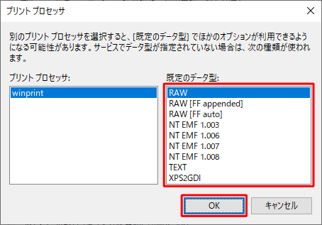 「既定のデータ型」ボックスからスプールデータ形式を確認します
