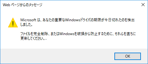 警告画面（例1）