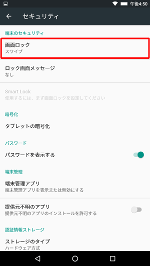 「画面のセキュリティ」欄から「画面ロック」をタップします