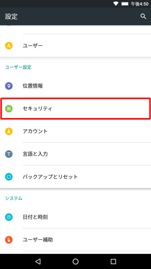 「ユーザー設定」欄から「セキュリティ」をタップします。