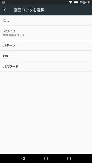 表示された一覧から、任意の画面ロック方法をタップします